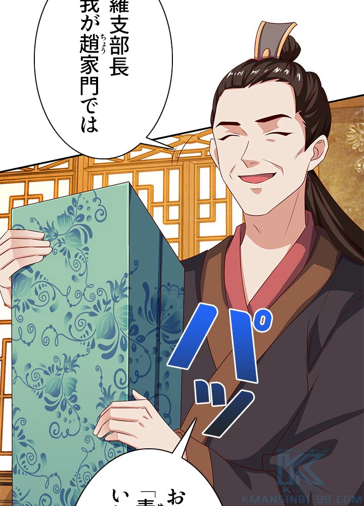 8万年ぶりに回帰する 52話 - 61