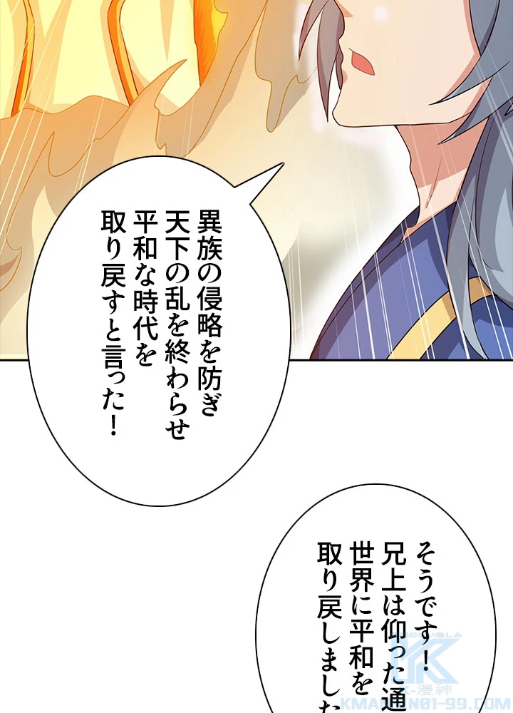 8万年ぶりに回帰する 45話 - 16