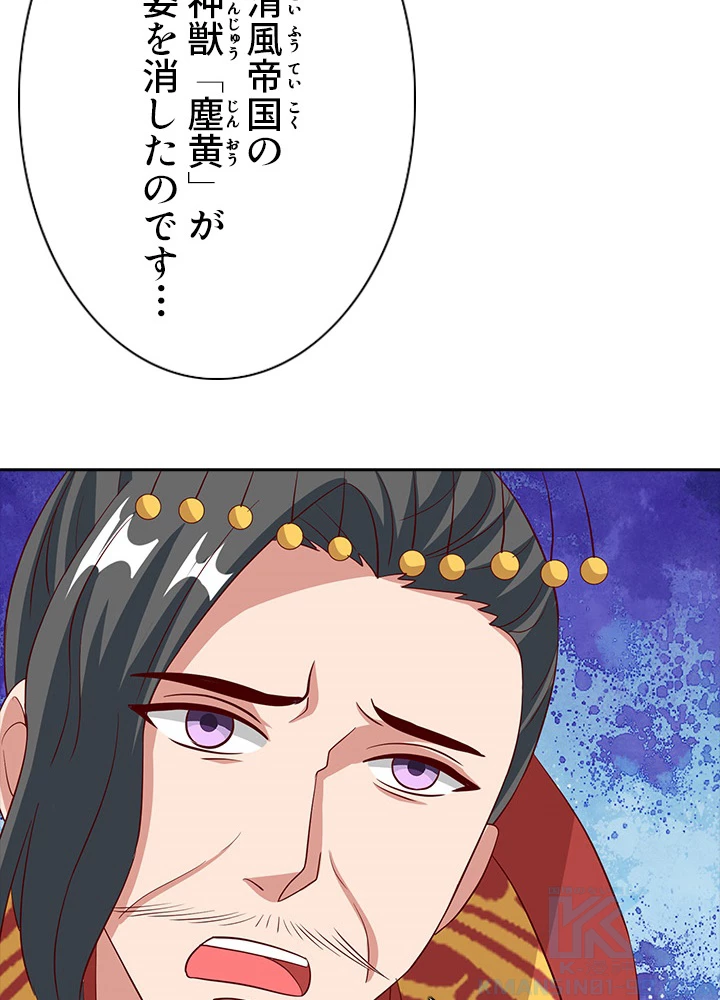 8万年ぶりに回帰する 49話 - 31