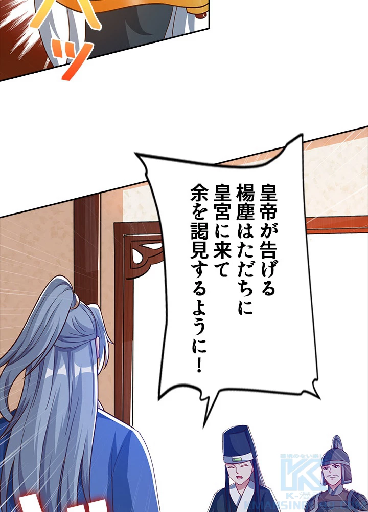 8万年ぶりに回帰する 48話 - 28