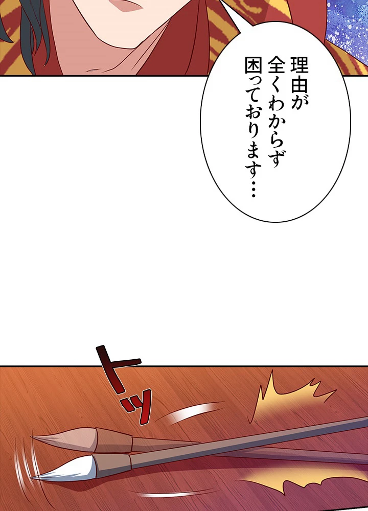8万年ぶりに回帰する 49話 - 32