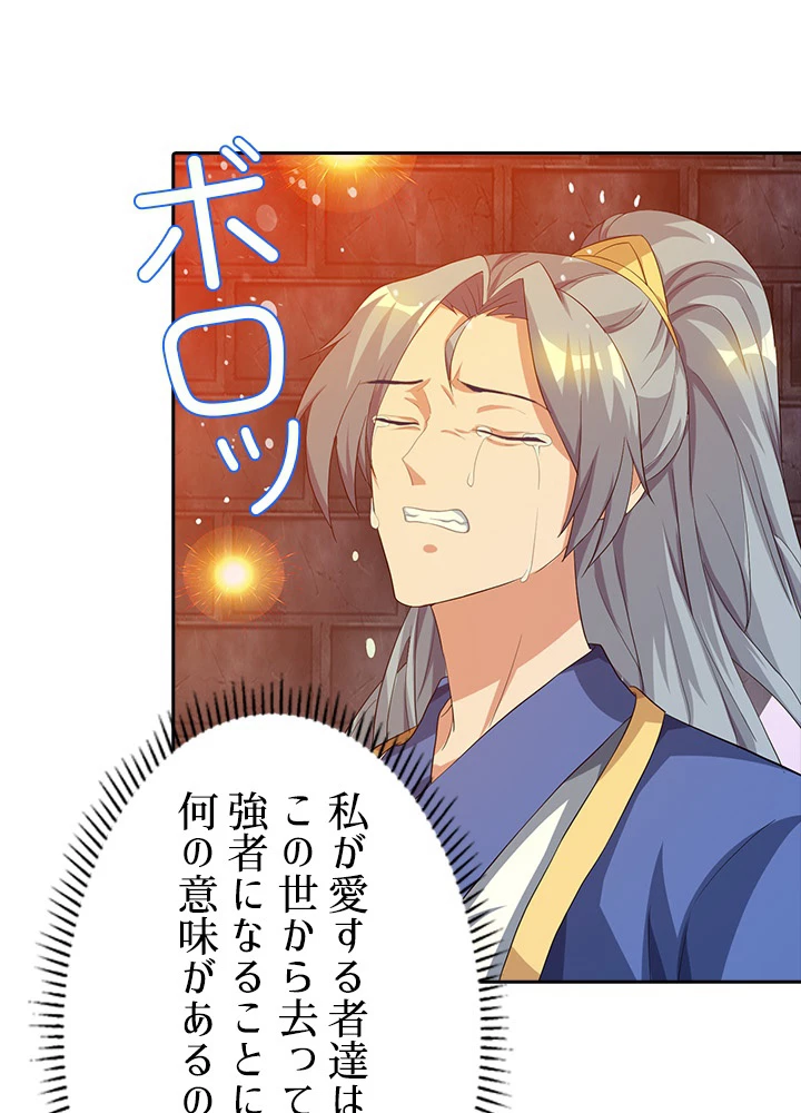 8万年ぶりに回帰する 45話 - 18
