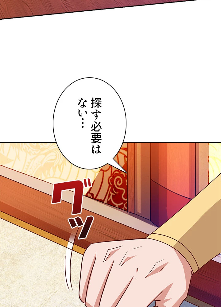 8万年ぶりに回帰する 49話 - 33