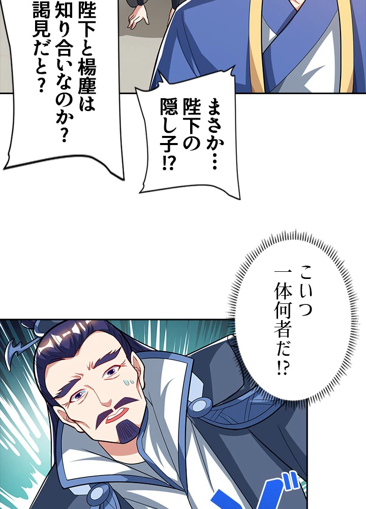8万年ぶりに回帰する 48話 - 30
