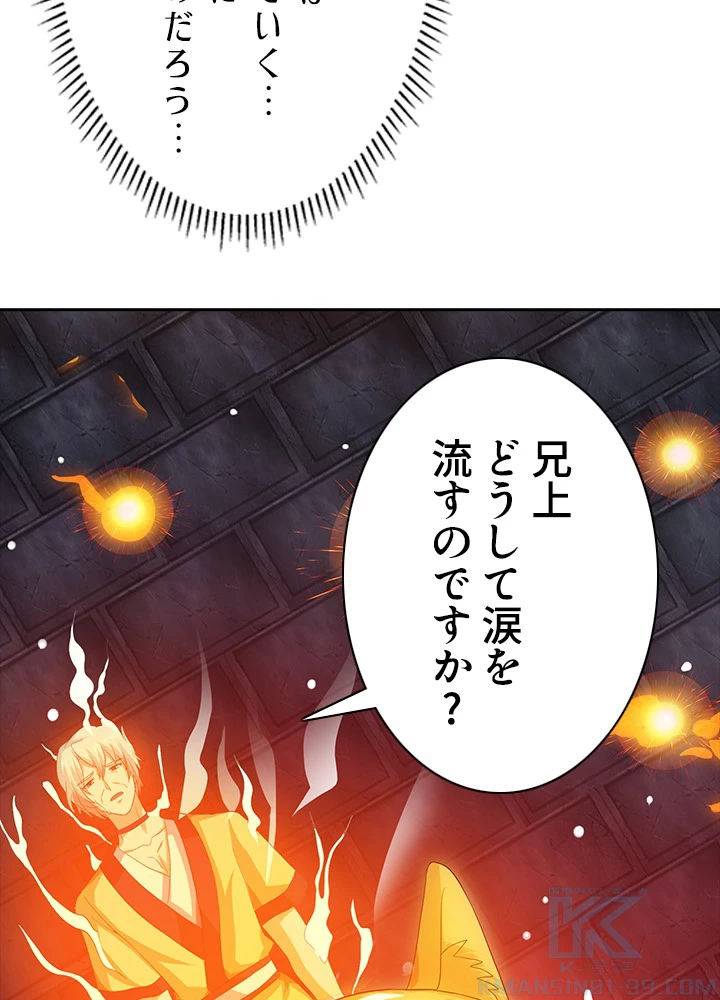 8万年ぶりに回帰する 45話 - 19