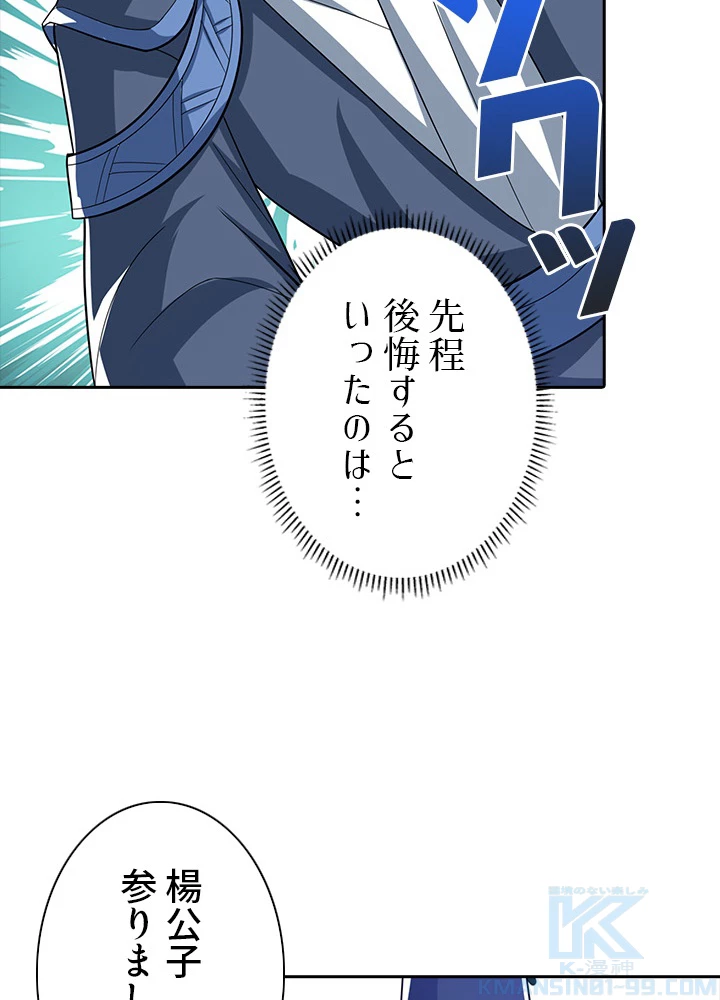 8万年ぶりに回帰する 48話 - 31