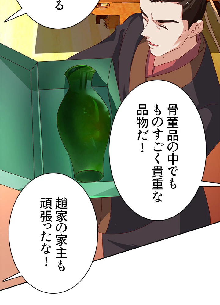 8万年ぶりに回帰する 52話 - 65