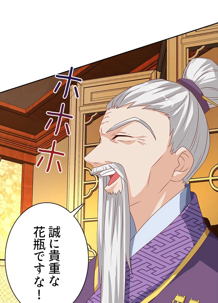 8万年ぶりに回帰する 52話 - 66