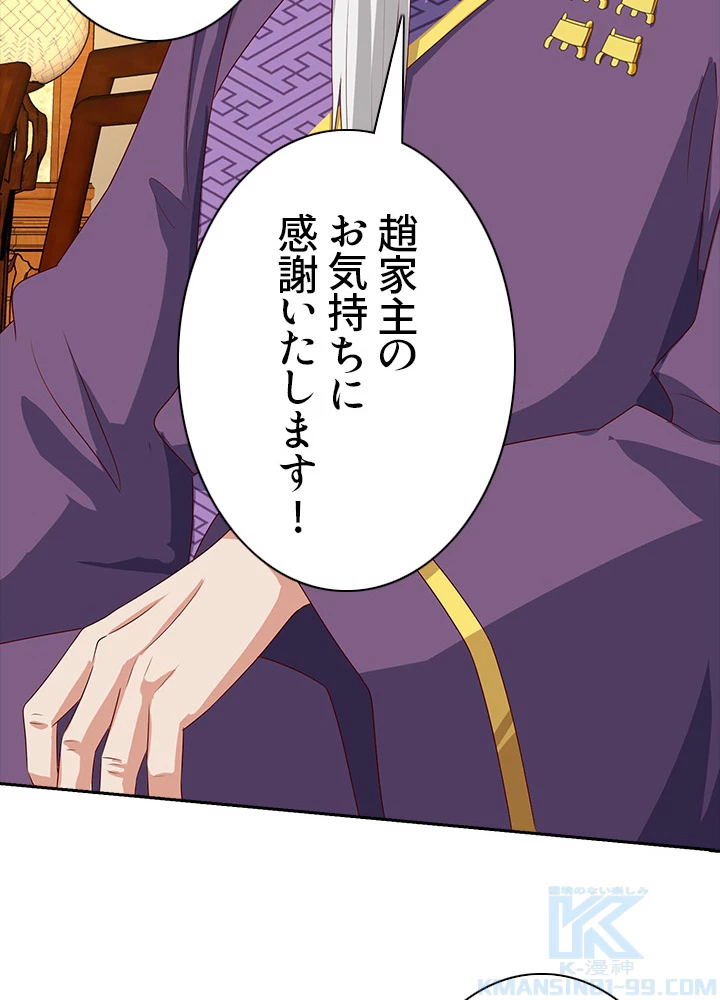 8万年ぶりに回帰する 52話 - 67