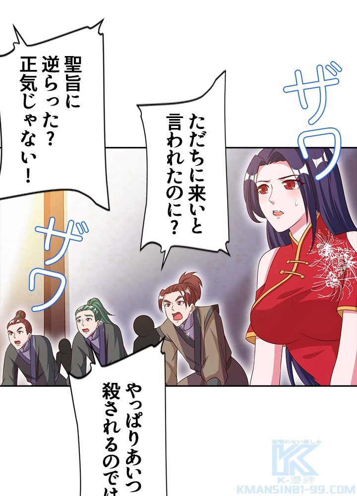 8万年ぶりに回帰する 48話 - 34