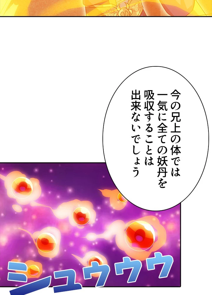 8万年ぶりに回帰する 45話 - 23