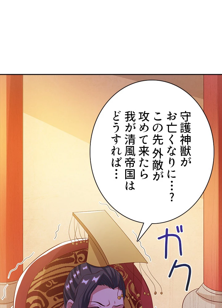 8万年ぶりに回帰する 49話 - 38