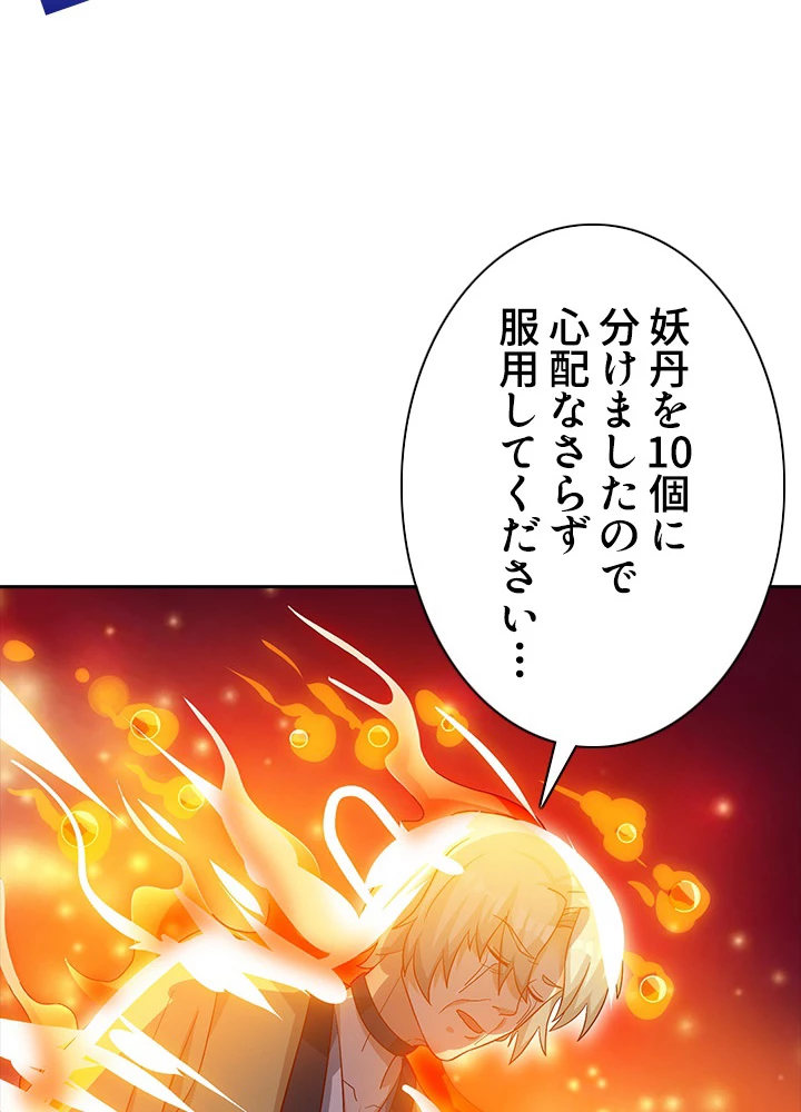 8万年ぶりに回帰する 45話 - 24