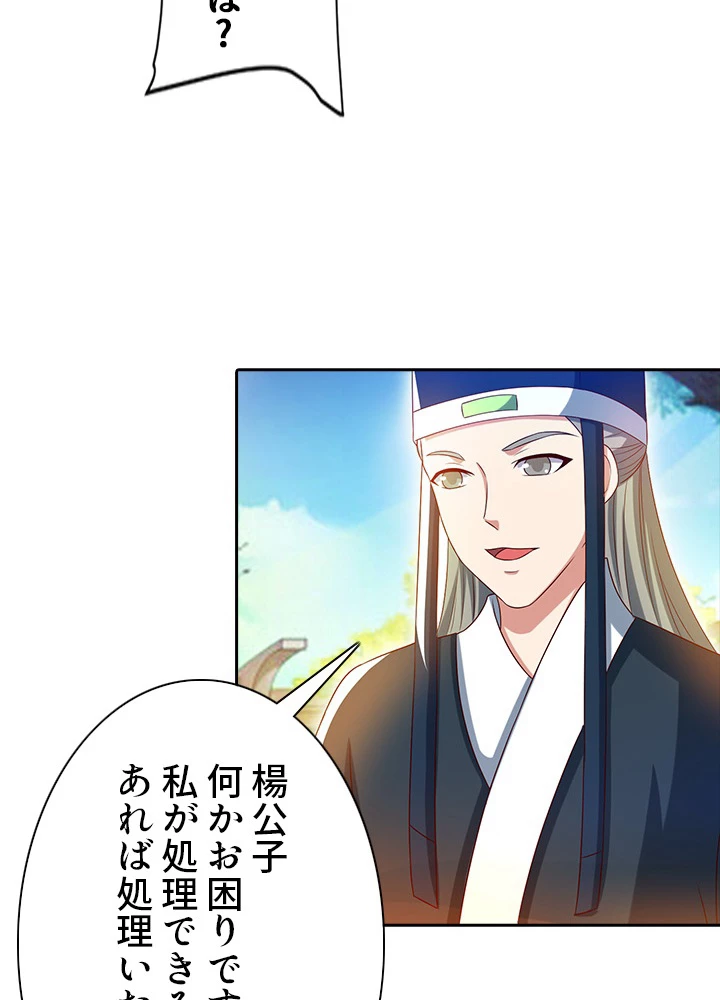 8万年ぶりに回帰する 48話 - 35