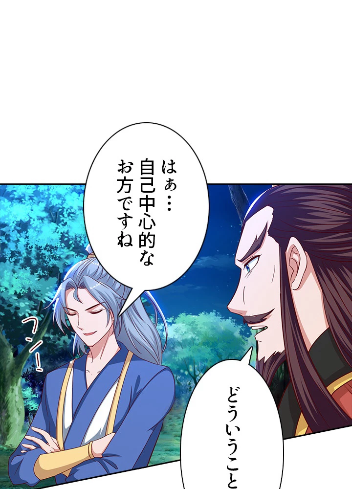 8万年ぶりに回帰する 53話 - 74