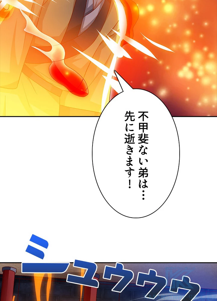 8万年ぶりに回帰する 45話 - 25