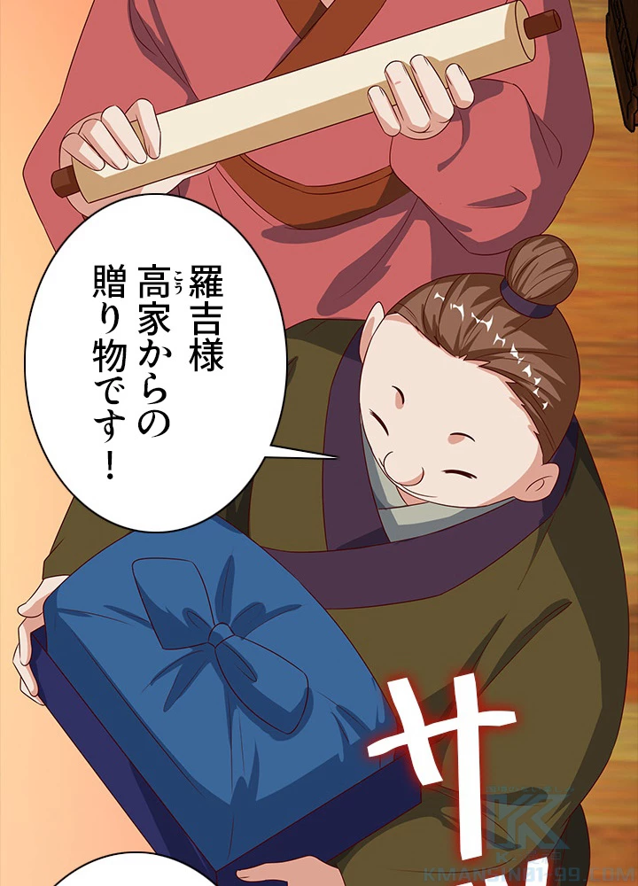 8万年ぶりに回帰する 52話 - 70