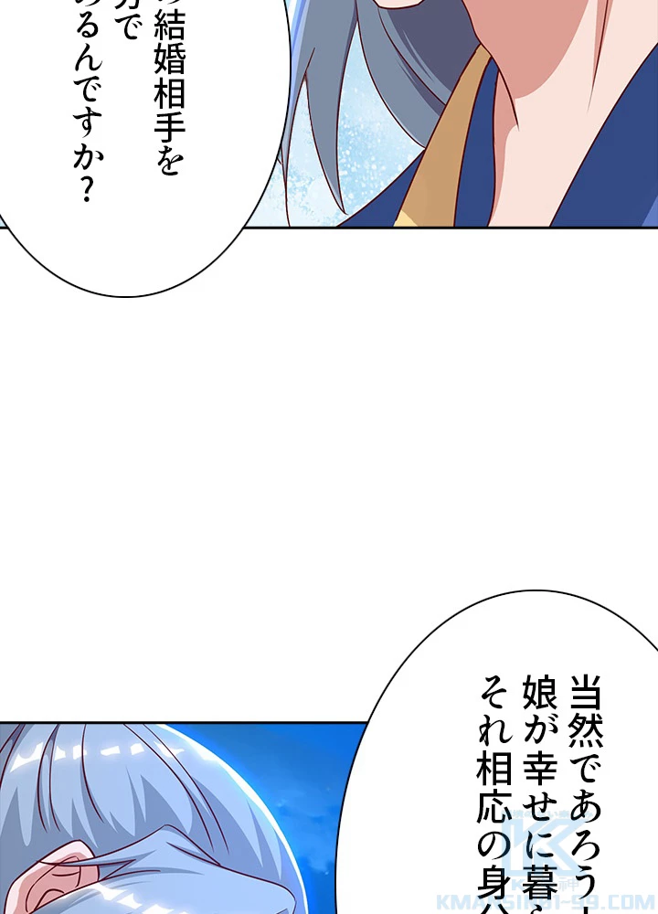 8万年ぶりに回帰する 53話 - 76