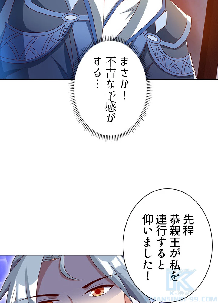 8万年ぶりに回帰する 48話 - 37