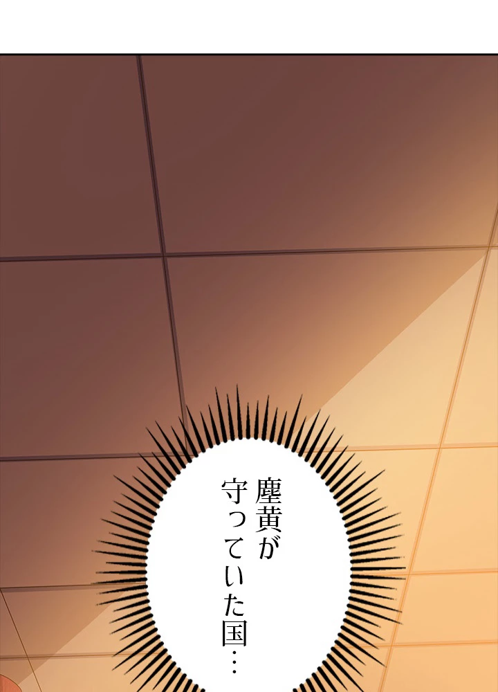 8万年ぶりに回帰する 49話 - 42