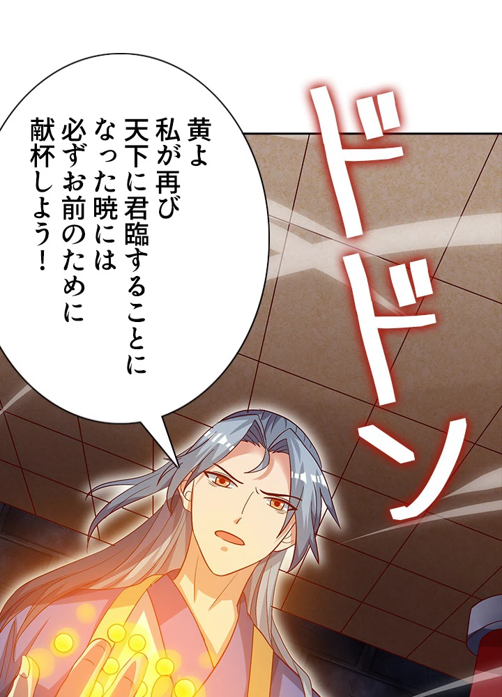 8万年ぶりに回帰する 45話 - 30