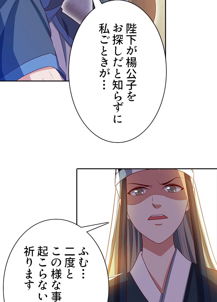 8万年ぶりに回帰する 48話 - 41
