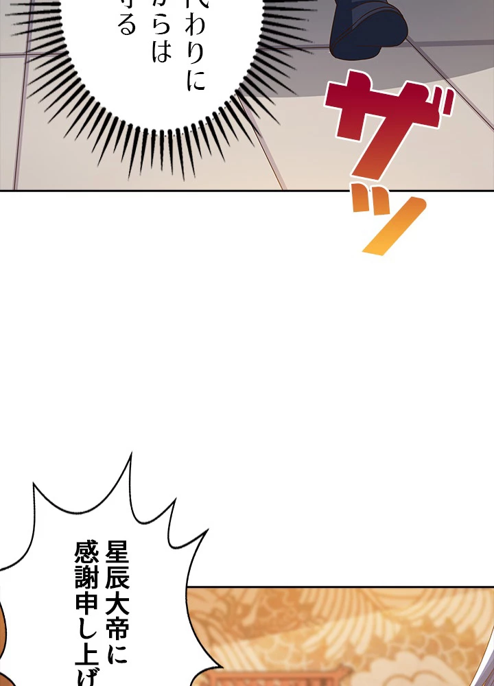 8万年ぶりに回帰する 49話 - 45