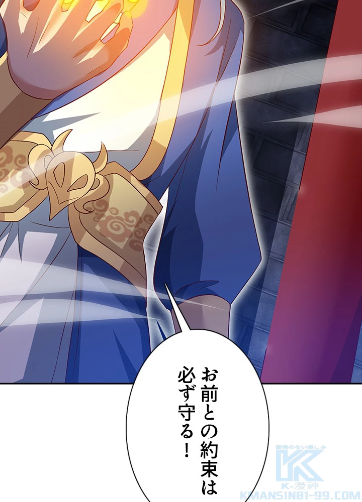 8万年ぶりに回帰する 45話 - 31