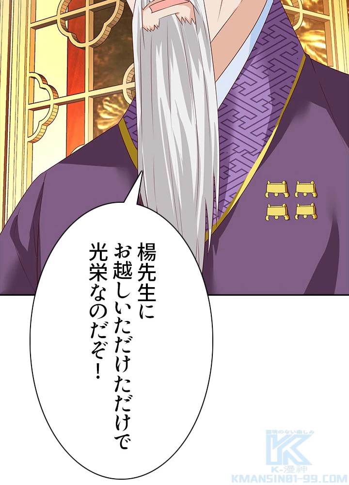 8万年ぶりに回帰する 52話 - 76