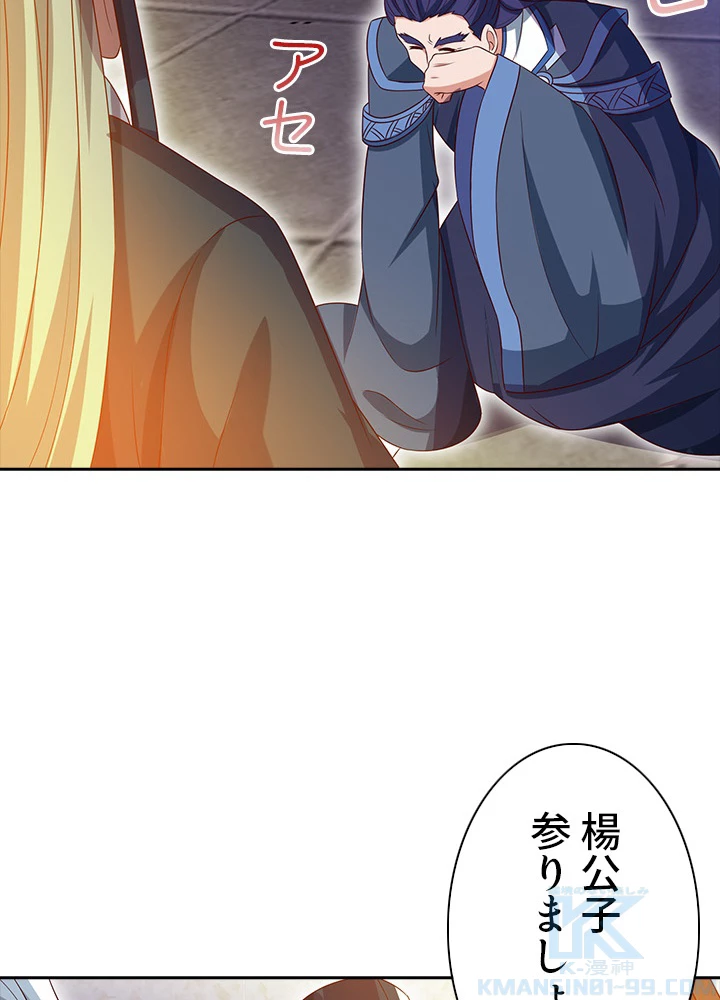 8万年ぶりに回帰する 48話 - 43