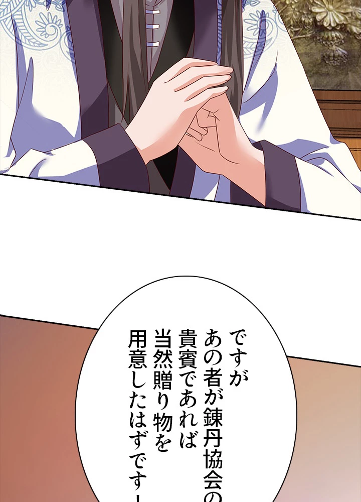 8万年ぶりに回帰する 52話 - 78