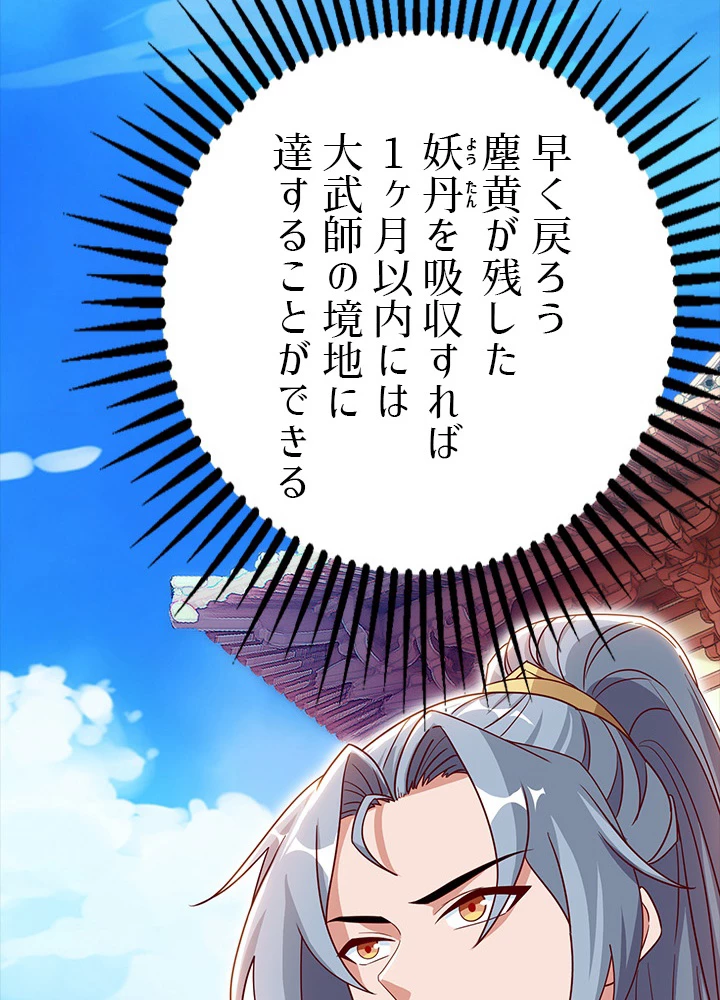 8万年ぶりに回帰する 49話 - 50