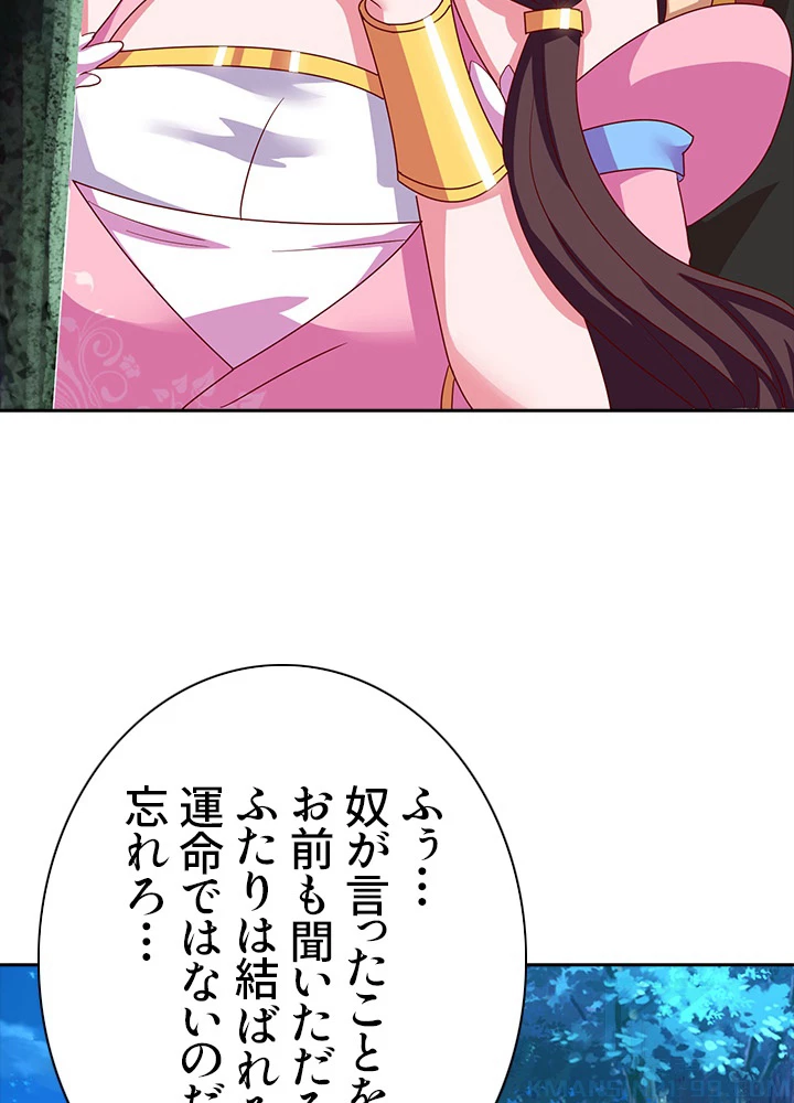 8万年ぶりに回帰する 53話 - 85