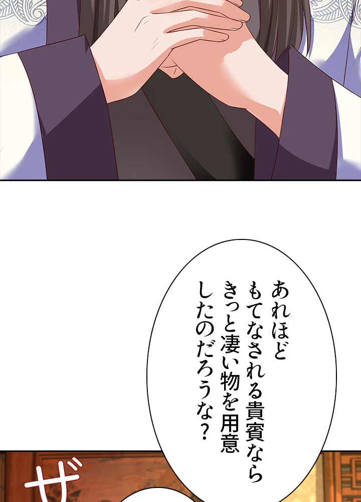8万年ぶりに回帰する 52話 - 80