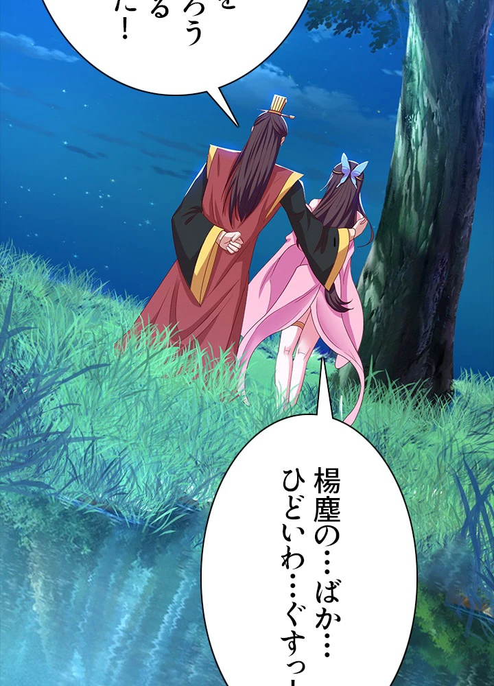 8万年ぶりに回帰する 53話 - 86