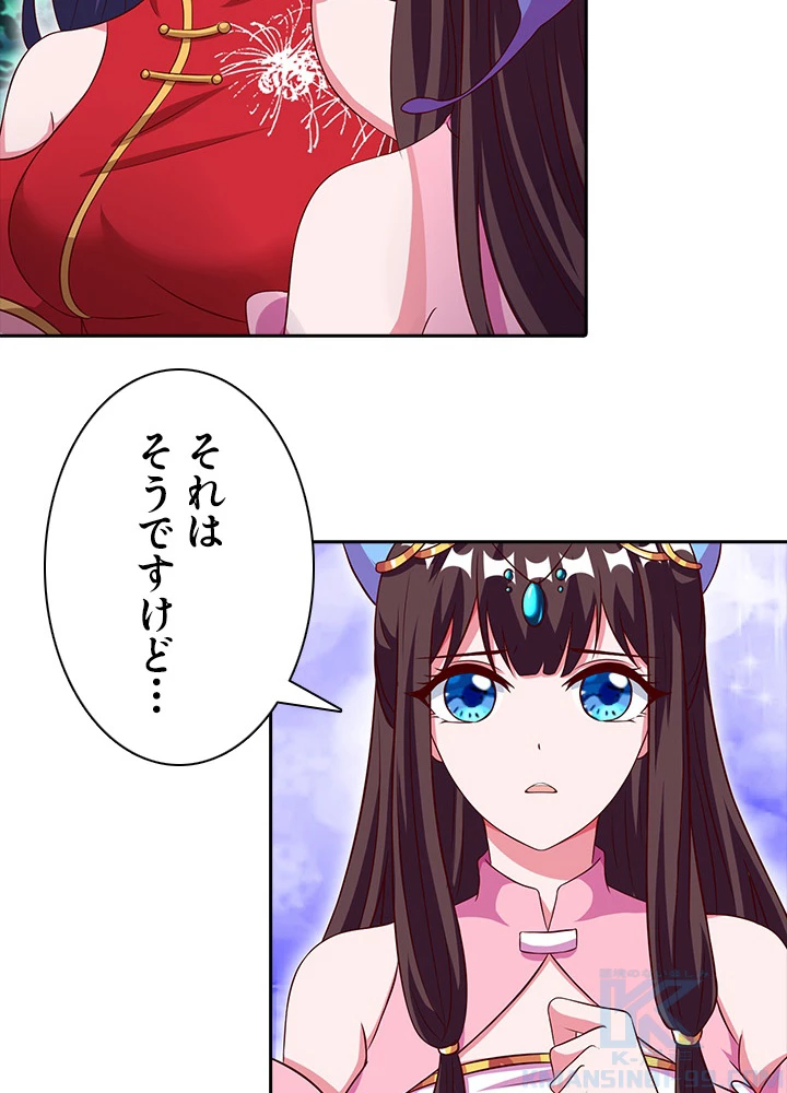 8万年ぶりに回帰する 45話 - 37