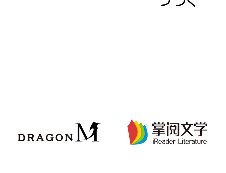 8万年ぶりに回帰する 53話 - 88