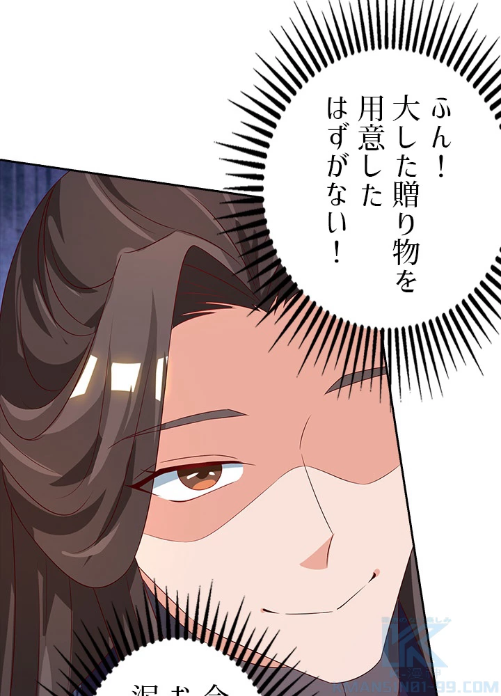 8万年ぶりに回帰する 52話 - 82