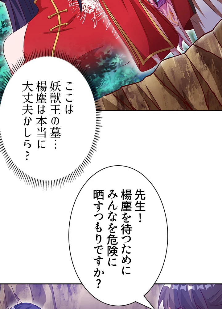 8万年ぶりに回帰する 45話 - 39