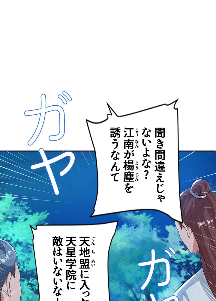 8万年ぶりに回帰する 43話 - 2