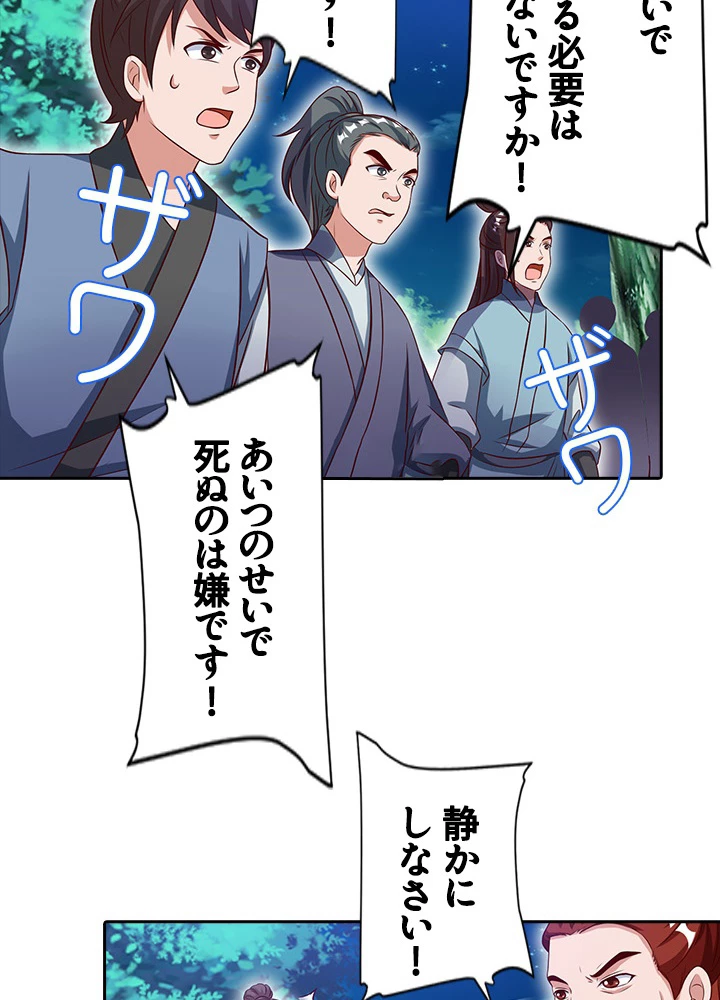 8万年ぶりに回帰する 45話 - 41