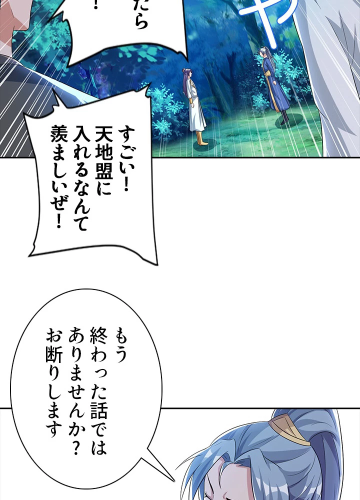 8万年ぶりに回帰する 43話 - 3