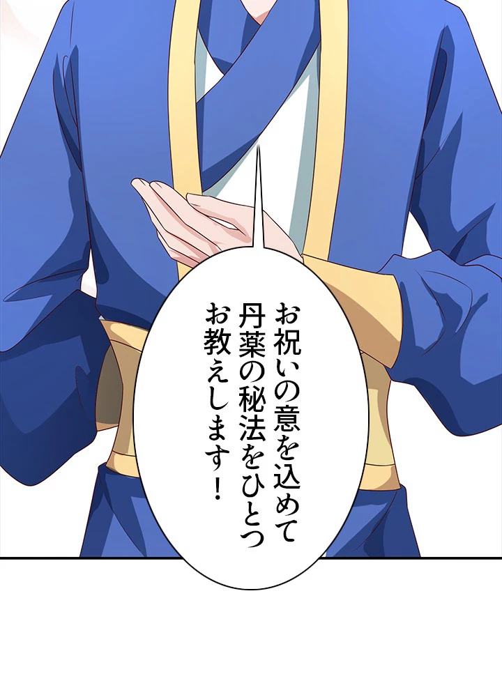 8万年ぶりに回帰する 52話 - 86
