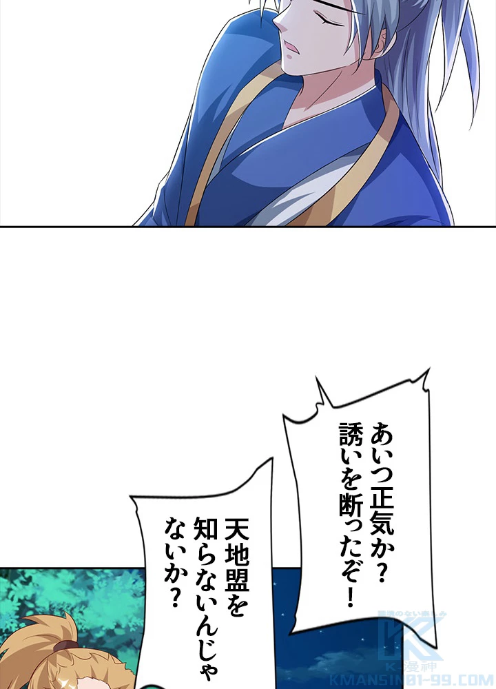8万年ぶりに回帰する 43話 - 4