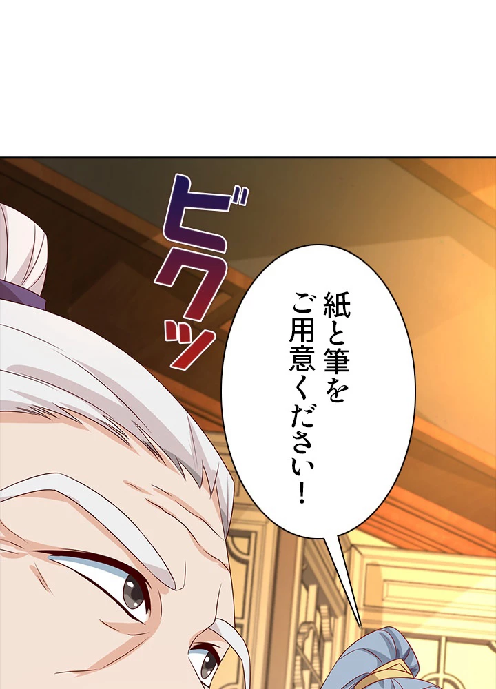 8万年ぶりに回帰する 52話 - 87