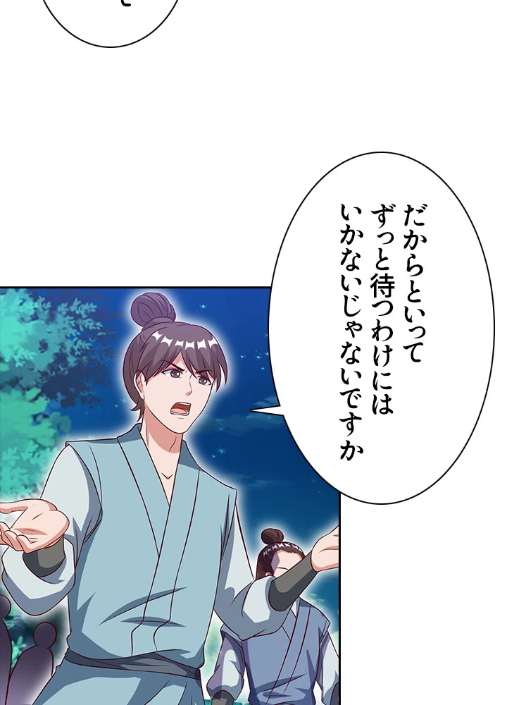 8万年ぶりに回帰する 45話 - 44