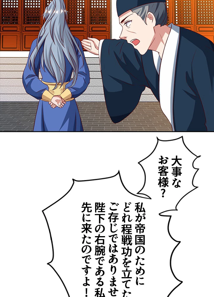 8万年ぶりに回帰する 48話 - 56