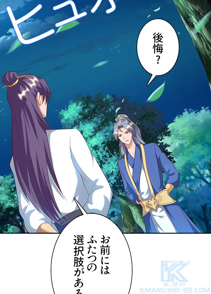 8万年ぶりに回帰する 43話 - 7