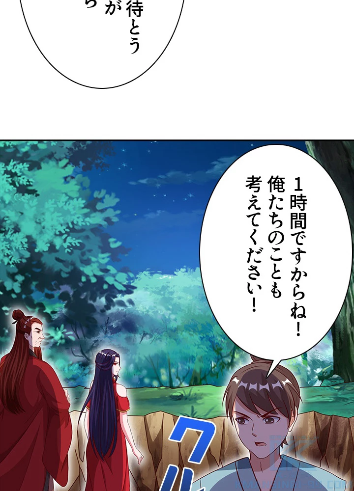 8万年ぶりに回帰する 45話 - 46