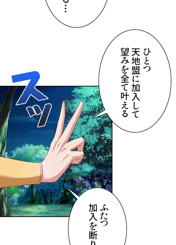 8万年ぶりに回帰する 43話 - 8